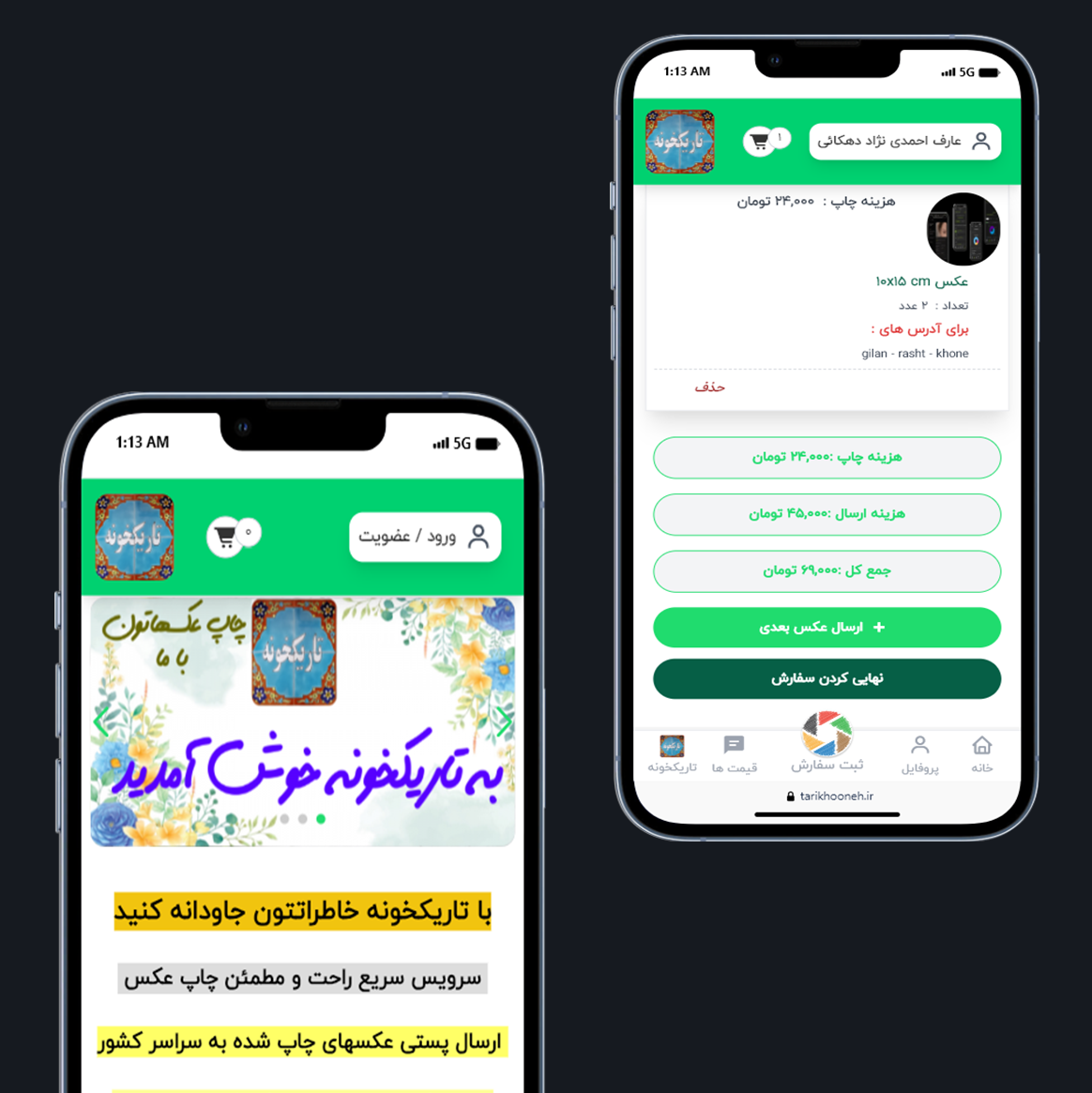 گروه نرم افزاری عارف